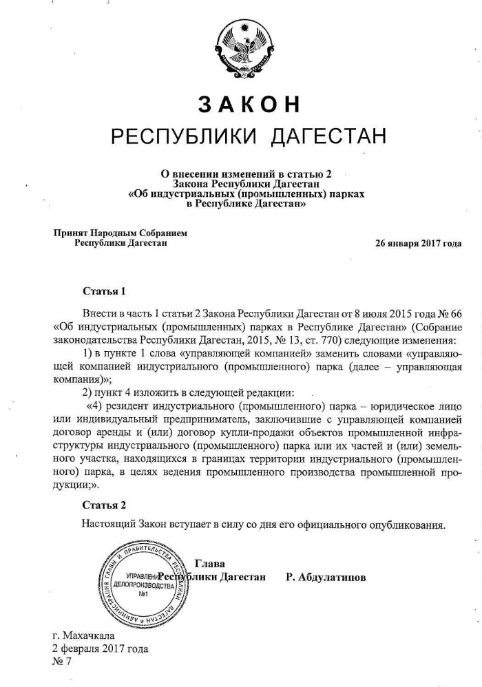 Законы дагестана. Закон Республики Дагестан. Законодательство Республики Дагестан о земельном участке. Новый указ Дагестан. Законы Дагестана особенности.