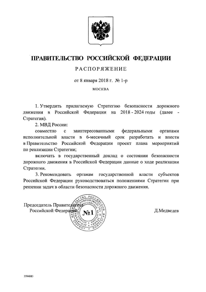 Паспорт безопасности дорожного движения школы 2020 заполненный по новым требованиям в ворде