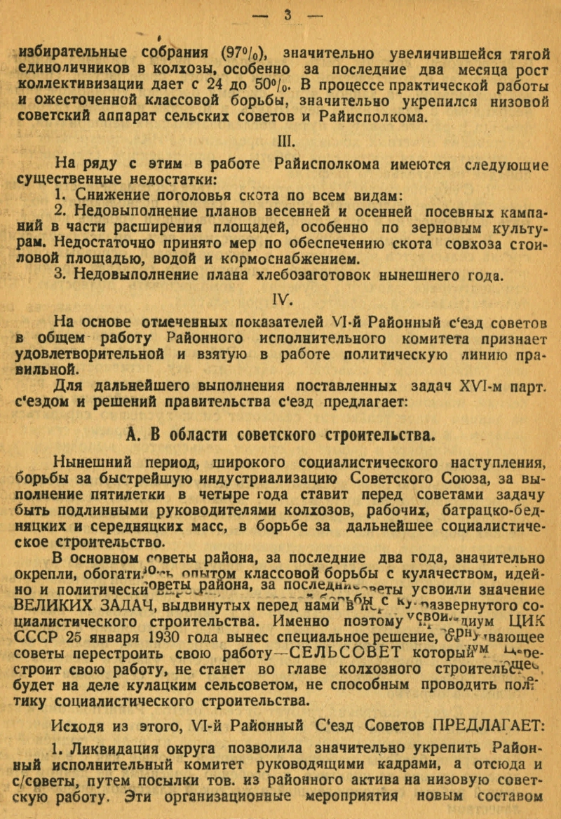 Постановления 6-го районного Съезда Советов рабочих, крестьянских и  красноармейских депутатов Голышмановского района Уральской области |  Президентская библиотека имени Б.Н. Ельцина