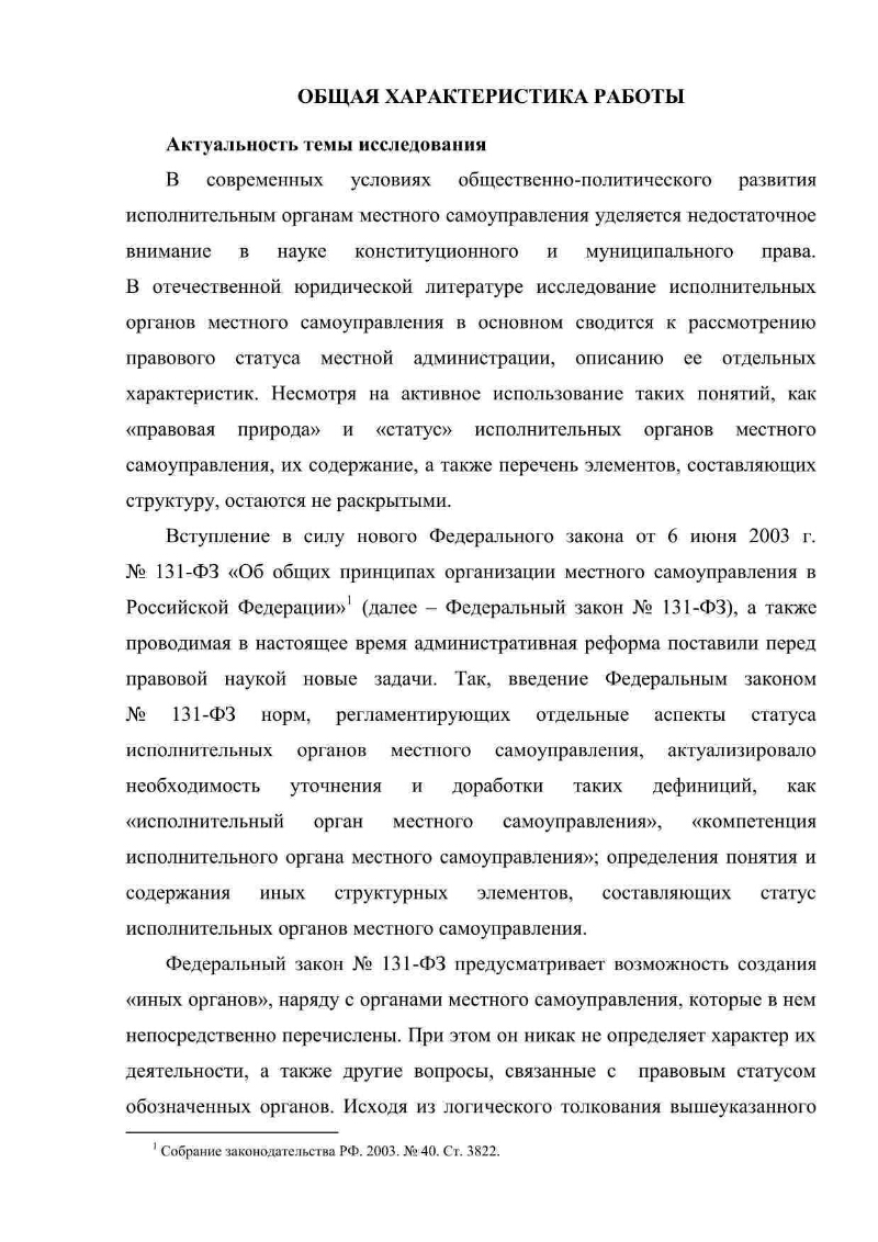 Исполнительные органы местного самоуправления в Российской Федерации:  особенности правовой природы и статуса | Президентская библиотека имени  Б.Н. Ельцина