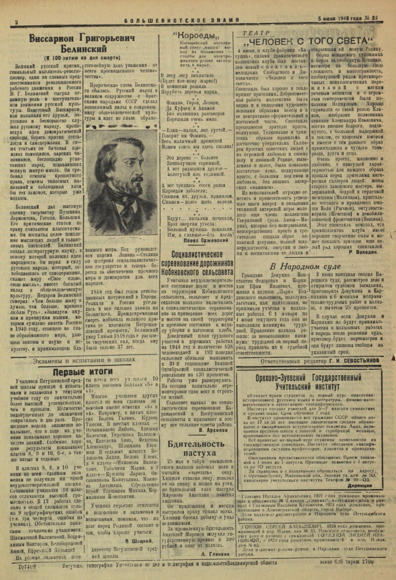 Большевистское знамя. 1948, № 22 (1945) (5 июня) | Президентская библиотека  имени Б.Н. Ельцина