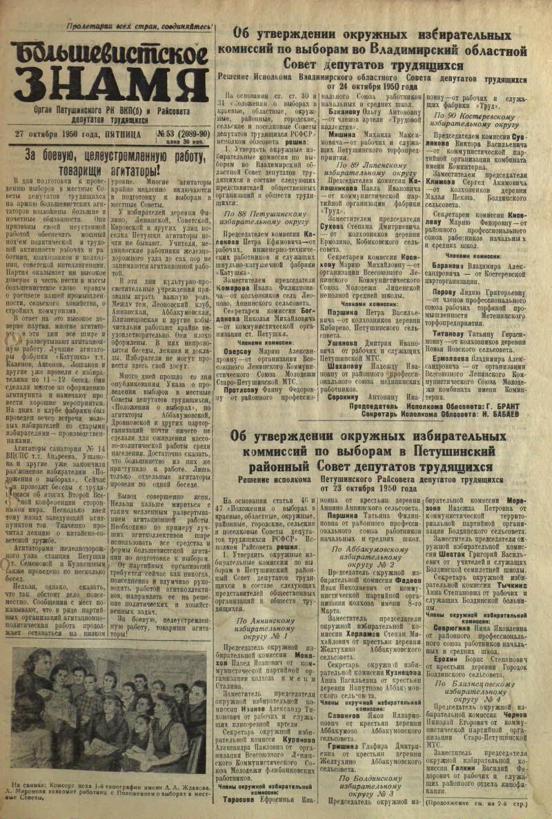 Большевистское знамя. 1950, № 53 (2089-90) (27 окт.) | Президентская  библиотека имени Б.Н. Ельцина