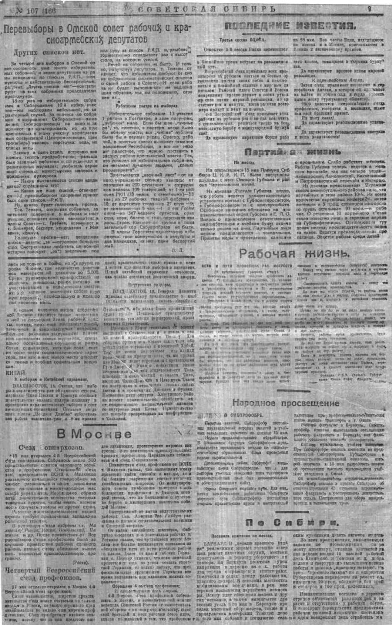 Советская Сибирь. 1921, № 107 (466) (20 мая). 1921, № 107 (466) (20 мая) |  Президентская библиотека имени Б.Н. Ельцина