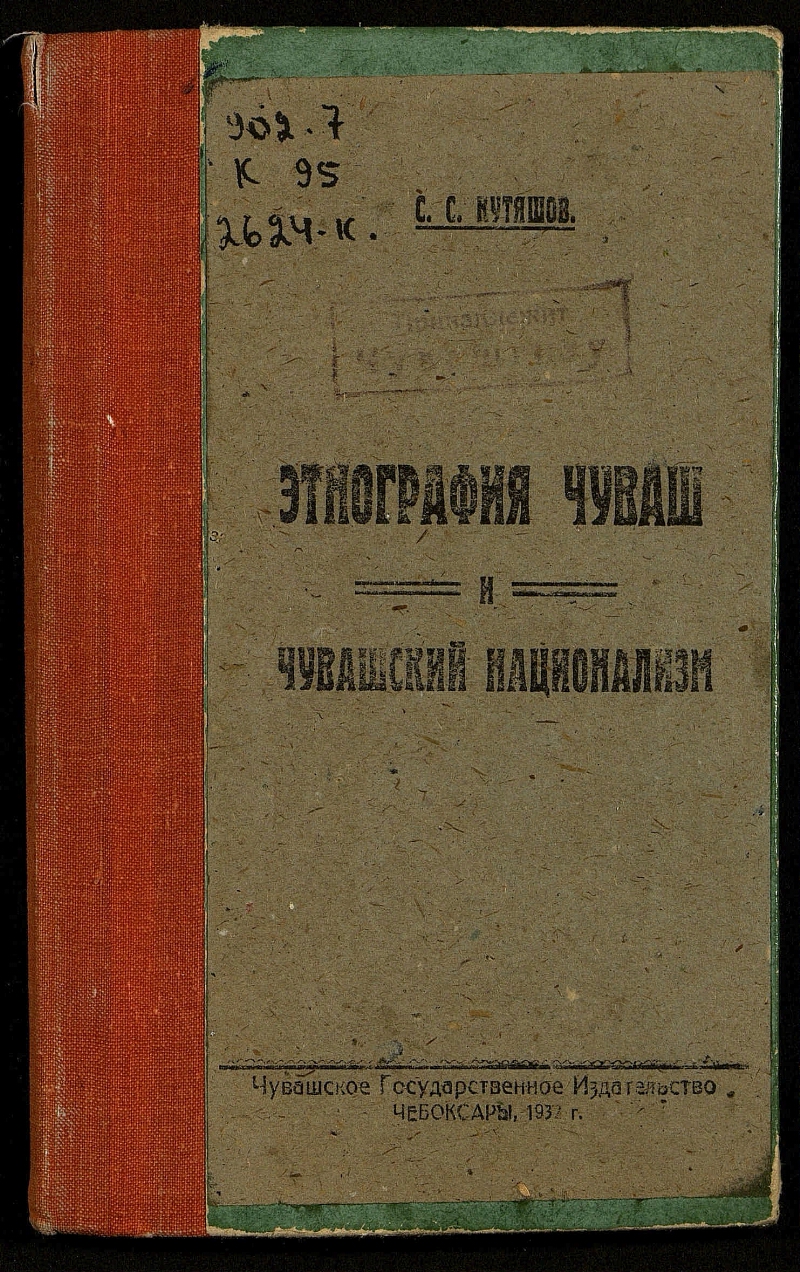 Этнография чуваш и чувашский национализм | Президентская библиотека имени  Б.Н. Ельцина