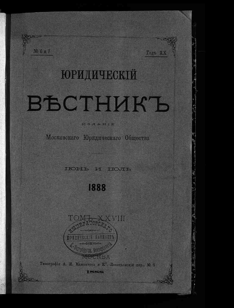 Юридический вестник