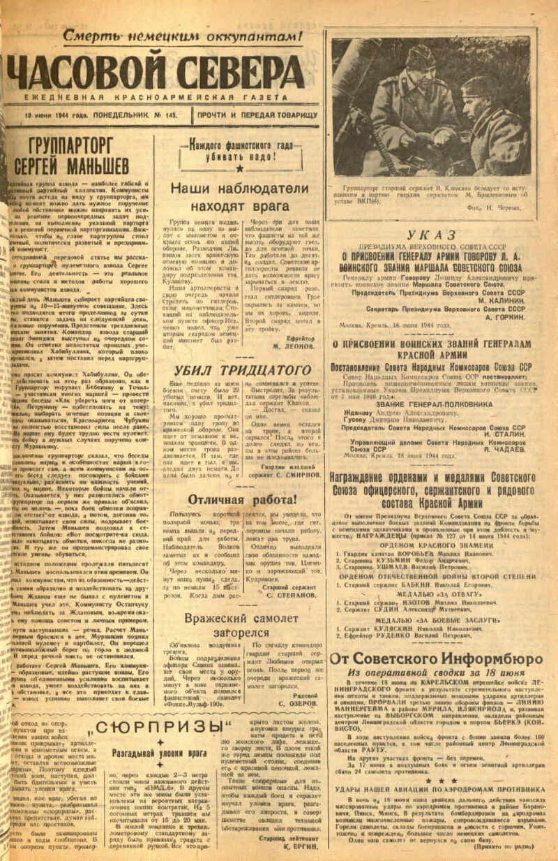 Часовой Севера. 1944, № 145 (19 июня) | Президентская библиотека имени Б.Н.  Ельцина