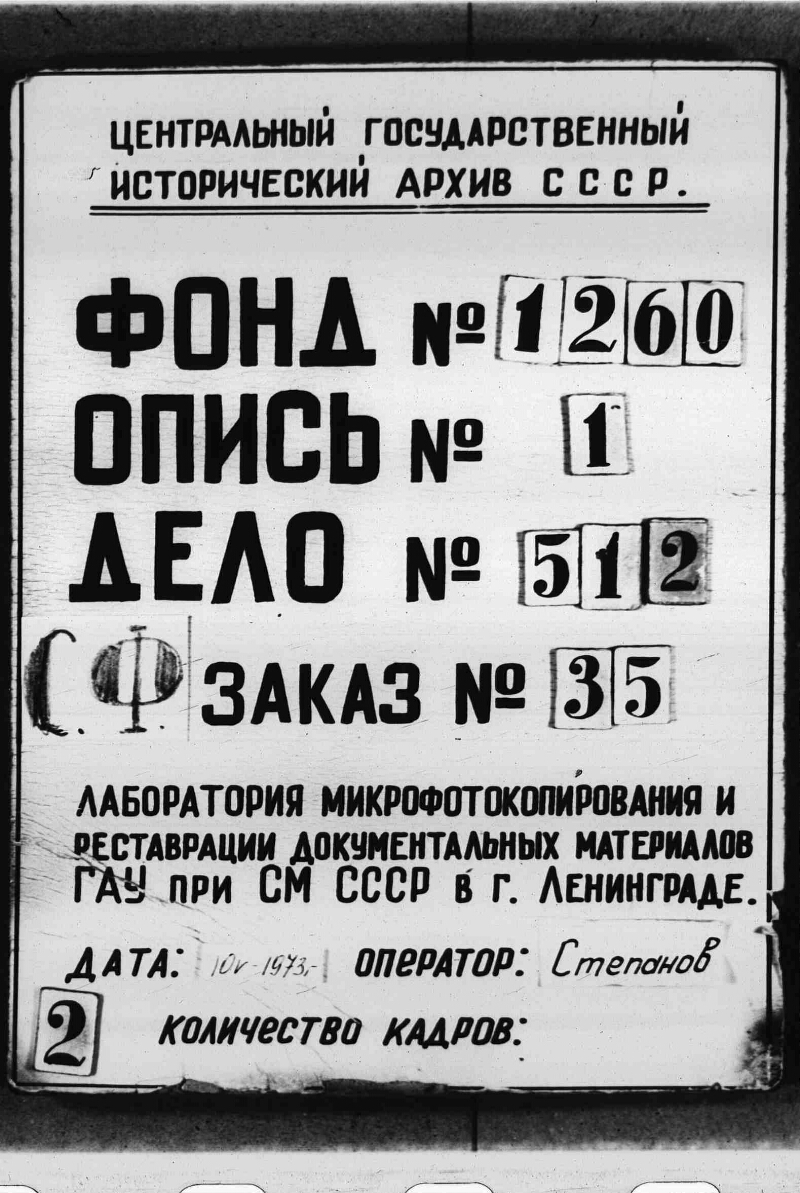 Штаты разных учереждений: Главной полиции в Петербурге, Коллегии экономии в  Москве, Синода, Адмиралтейской коллегии иностранных дел : часть 5 |  Президентская библиотека имени Б.Н. Ельцина