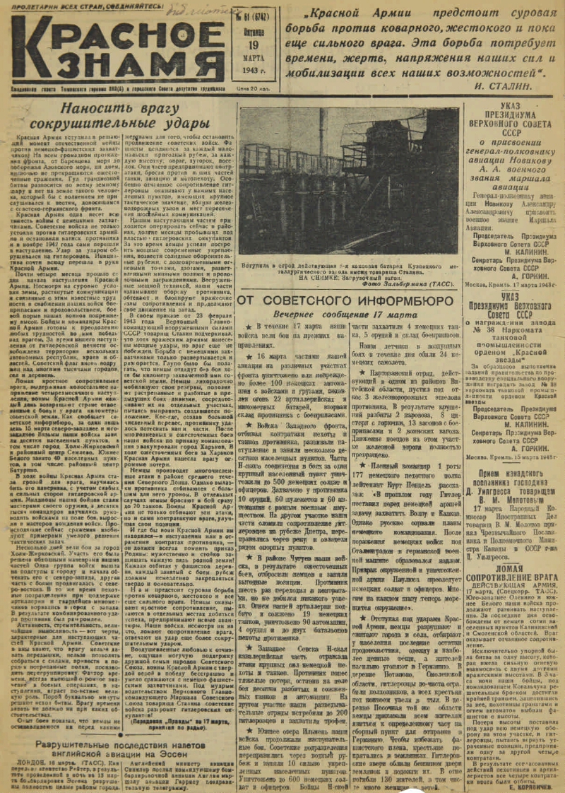 Красное знамя. 1943, № 61 (6742) (19 марта) | Президентская библиотека  имени Б.Н. Ельцина