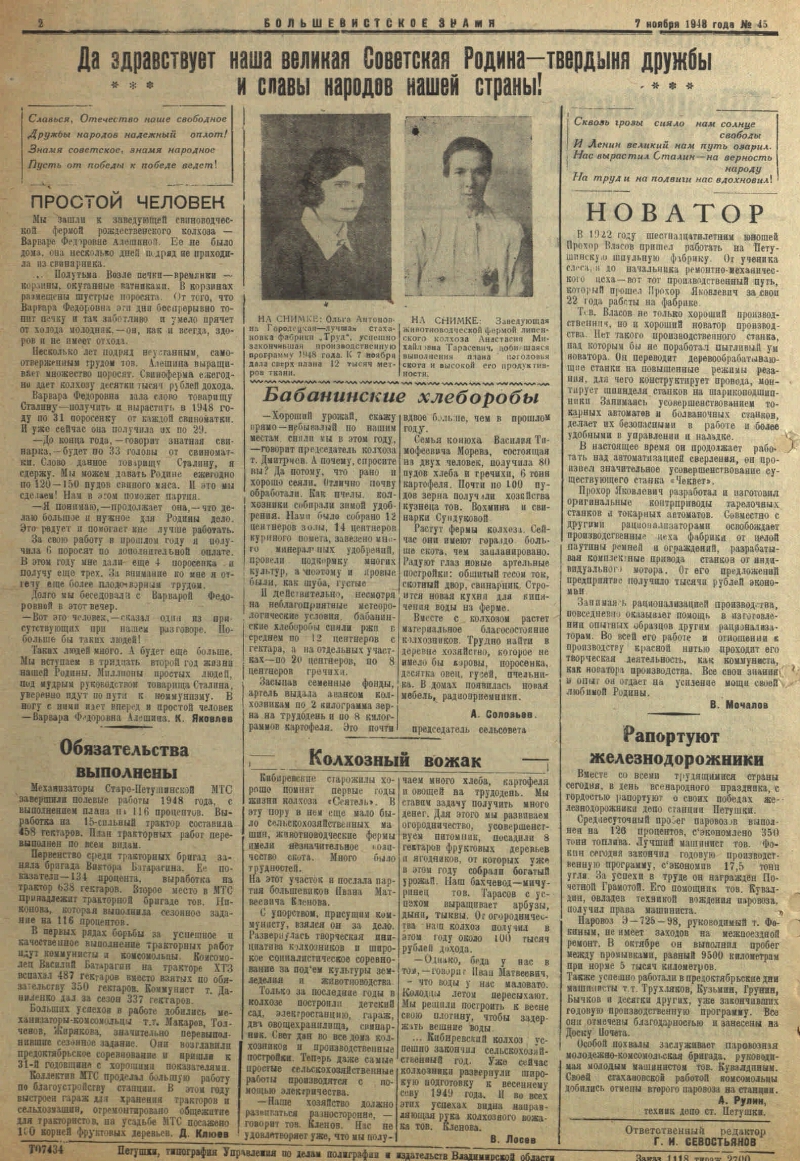 Большевистское знамя. 1948, № 45 (1967) (7 нояб.) | Президентская  библиотека имени Б.Н. Ельцина