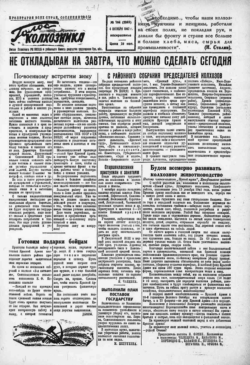 Голос колхозника. 1942, № 104 (2383) (4 окт.) | Президентская библиотека  имени Б.Н. Ельцина