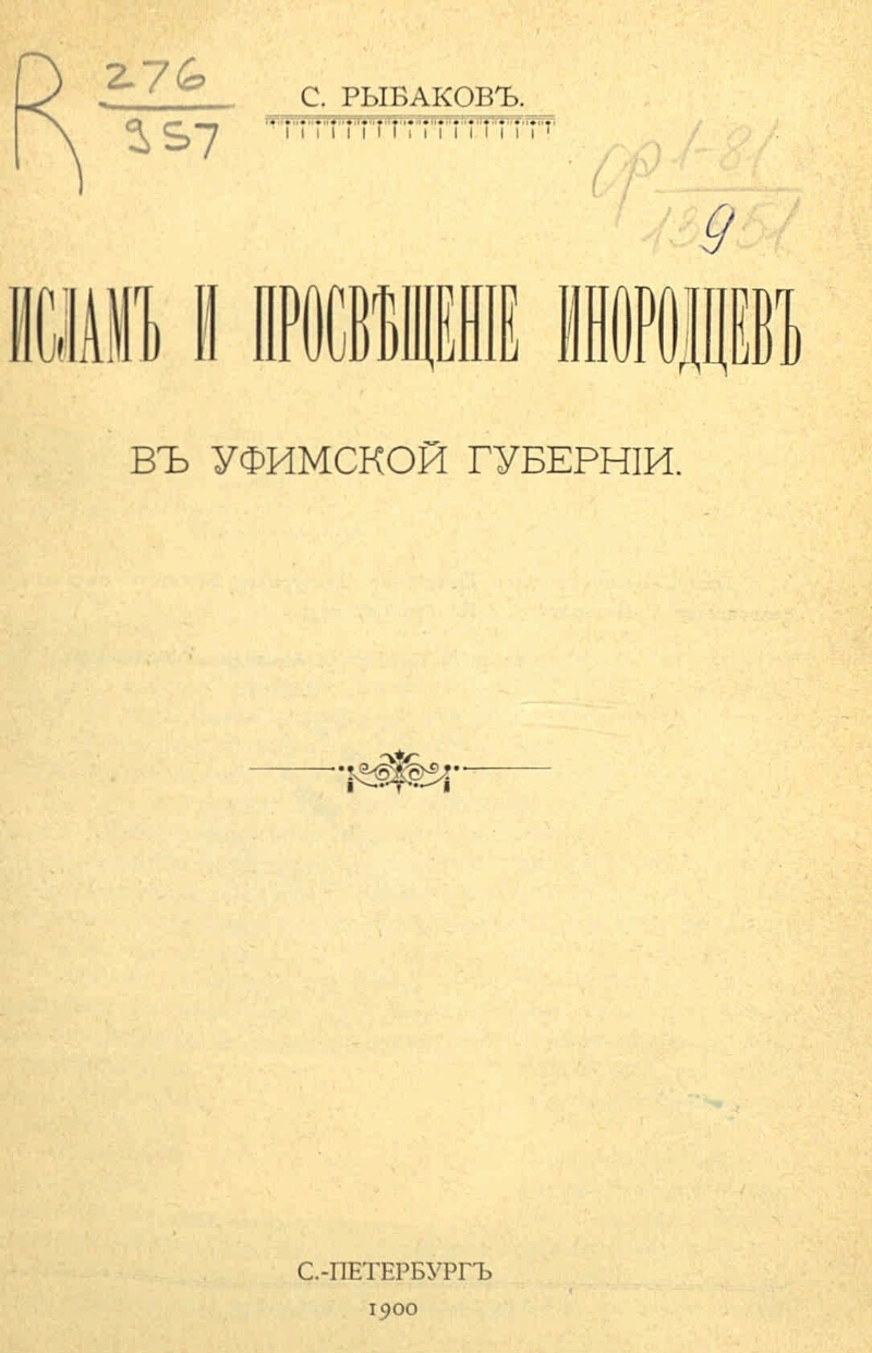 Первухин эскизы преданий и быта инородцев глазовского уезда