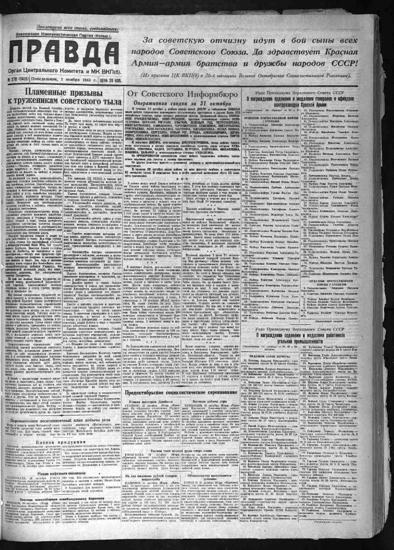 Правда. 1943, № 270 (9406) (1 ноября) | Президентская библиотека имени Б.Н.  Ельцина