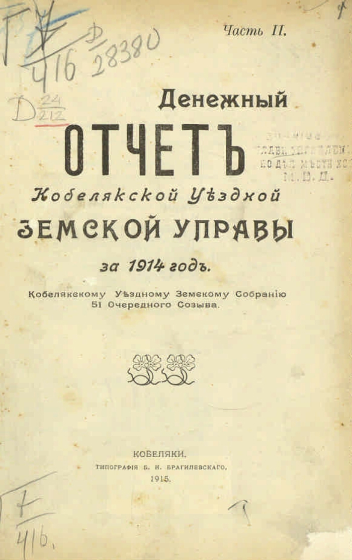 6 мая 1882 г был опубликован разработанный н п игнатьевым проект созыва земского собора