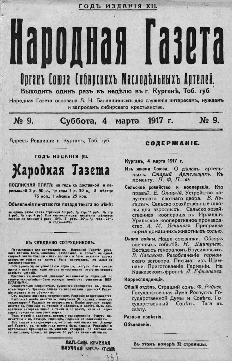 Текст статьи. Народная газета 1917. Газета 1916 года. Газета 1915 года. Национальная газета.