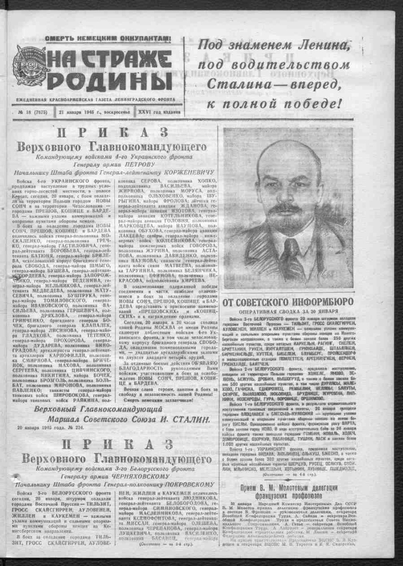 На страже Родины. 1945, № 18 (7875) (21 января) | Президентская библиотека  имени Б.Н. Ельцина