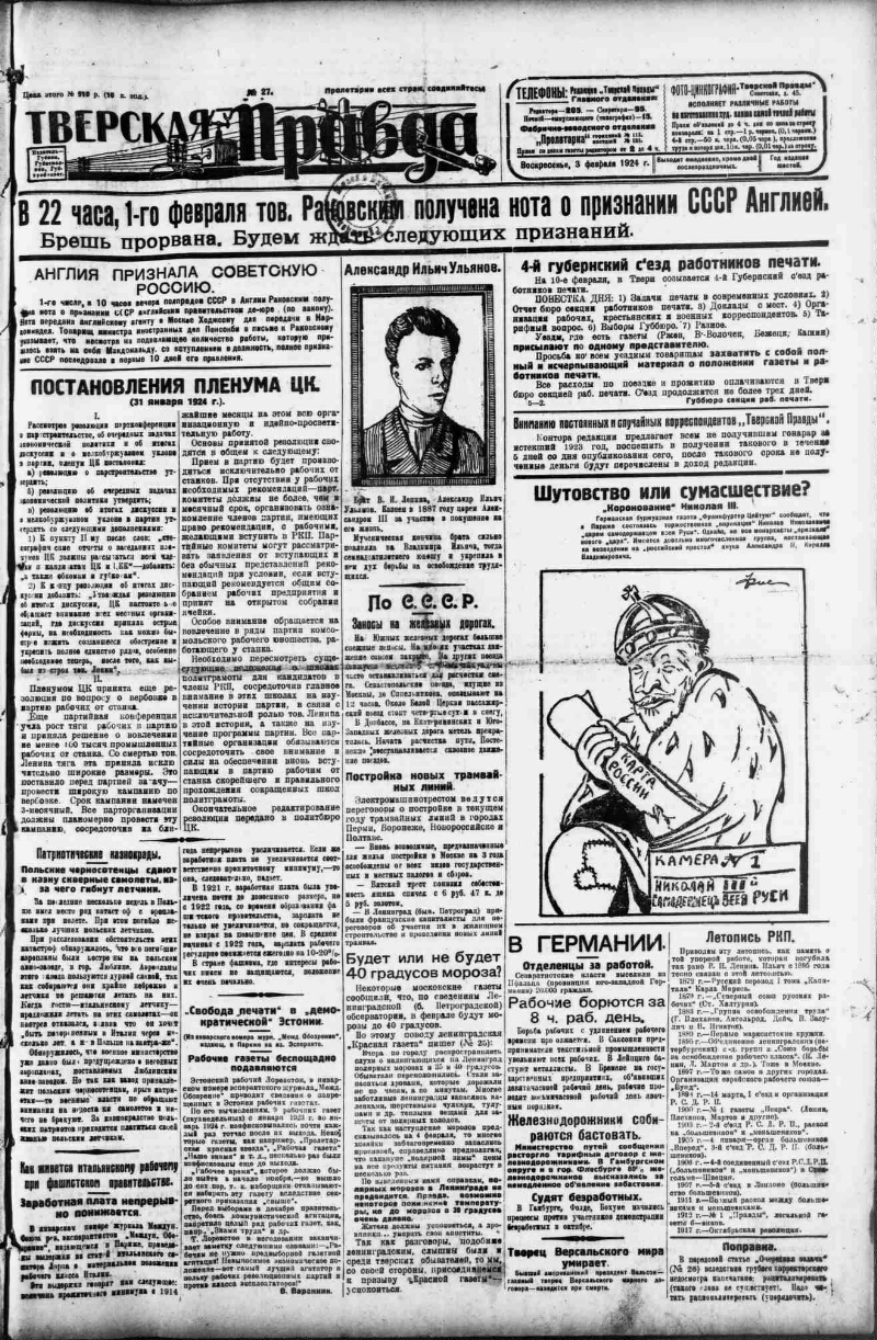 Тверская правда. 1924, № 27 (3 февр.) | Президентская библиотека имени Б.Н.  Ельцина