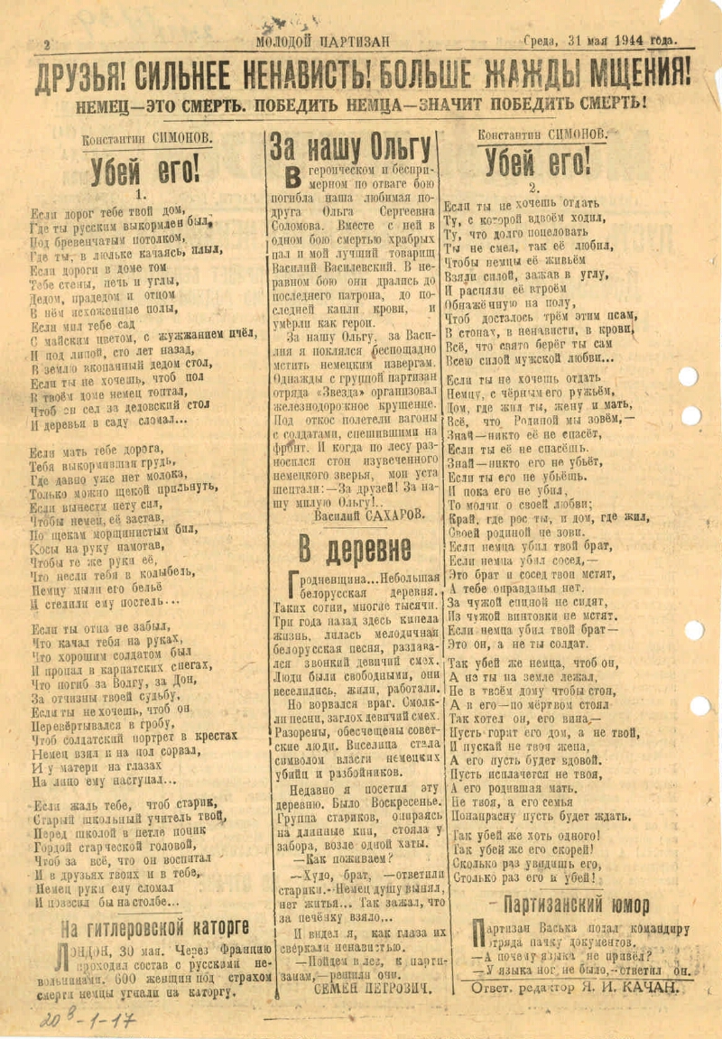 Молодой партизан. 1944, № 18 (24) (31 мая) | Президентская библиотека имени  Б.Н. Ельцина