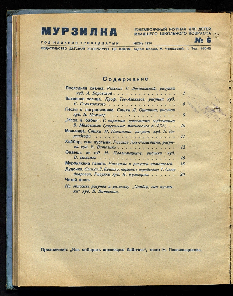 Мурзилка. Г. 13 1936, № 6 | Президентская библиотека имени Б.Н. Ельцина