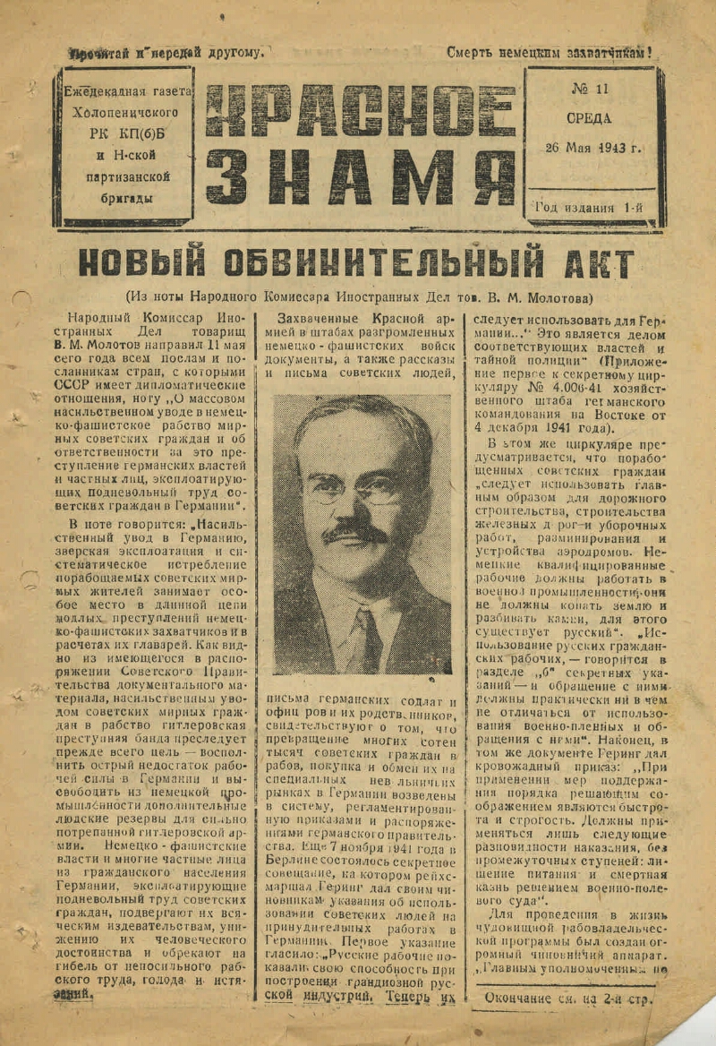 Красное знамя. 1943, № 11 (26 мая) | Президентская библиотека имени Б.Н.  Ельцина