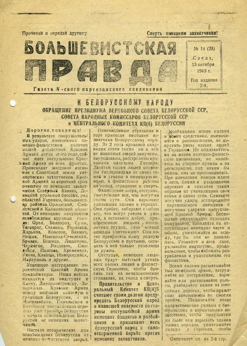 Газеты 1943 года. Газета правда 1943 год. Газета правда 1943. Комсомольская правда 1943 год. Сталинградская правда 1943.