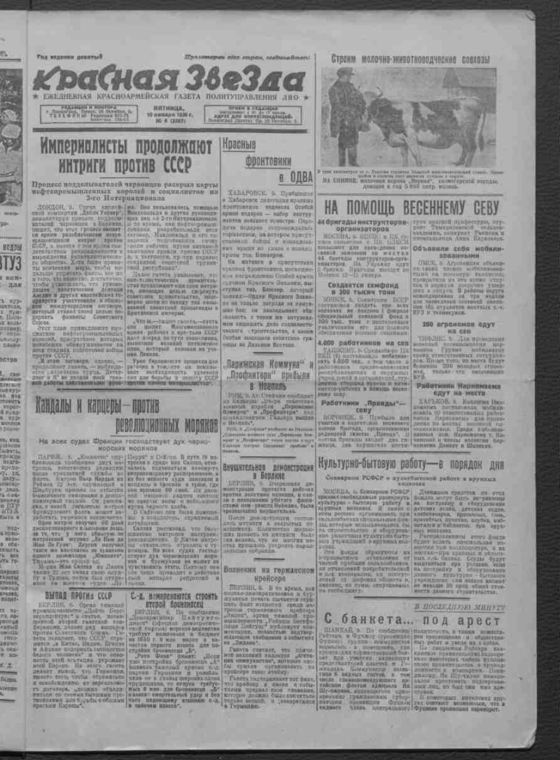 Красная звезда. 1930, № 8 (2287) (10 января) | Президентская библиотека  имени Б.Н. Ельцина