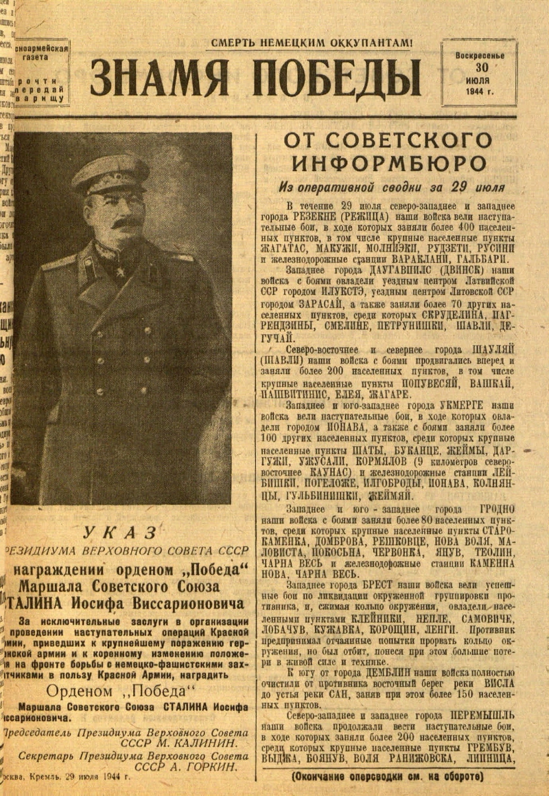 Литгорд. Газета СССР победа. Газета СССР день Победы. Указ Сталина о победе. Указ Президиума о победе.