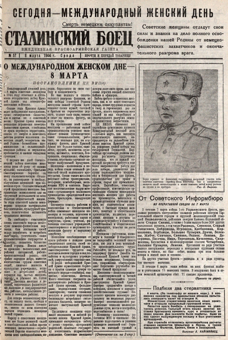 Сталинский боец. 1944, № 57 (8 марта) | Президентская библиотека имени Б.Н.  Ельцина