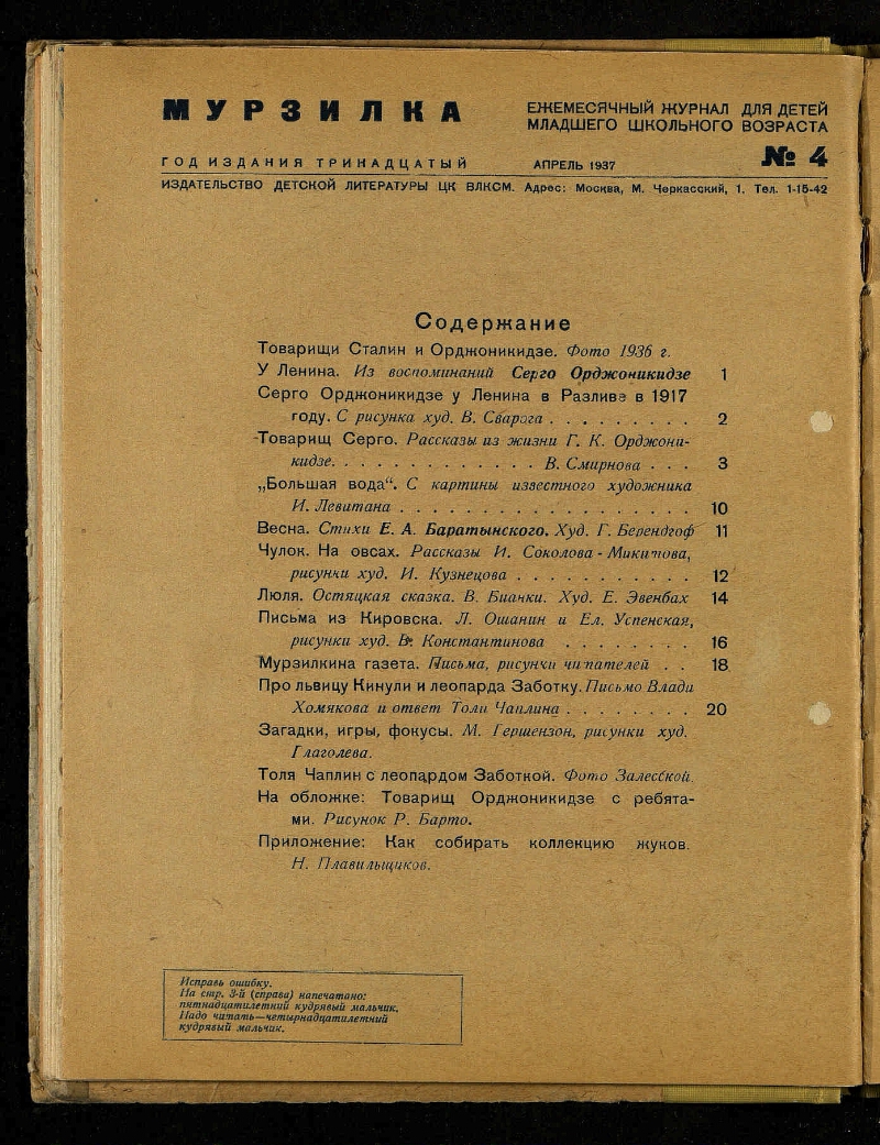 Мурзилка. Г. 13 1937, № 4 | Президентская библиотека имени Б.Н. Ельцина