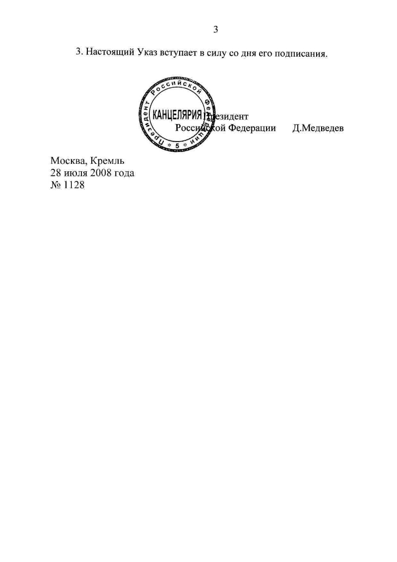 Указ президента 1574. Указ президента канцелярия. Указ с печатью. Указы президента Российской Федерации о госслужбе. Федеральный закон районных судей.