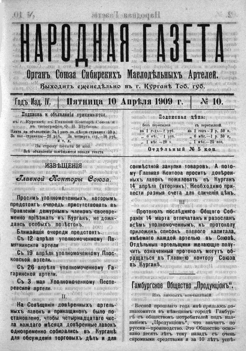 Народная газета. 1909, № 10 (10 апр.) | Президентская библиотека имени Б.Н.  Ельцина