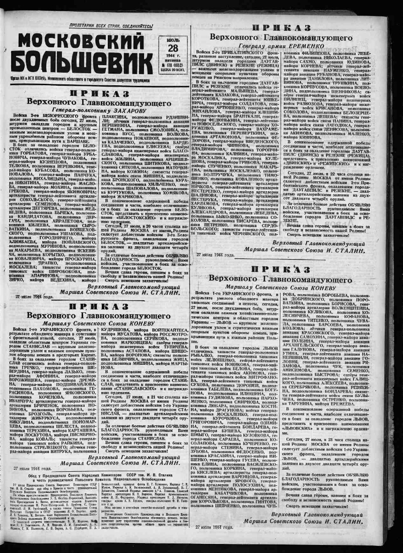 Московский большевик. 1944, № 178 (1652) (28 июля) | Президентская  библиотека имени Б.Н. Ельцина