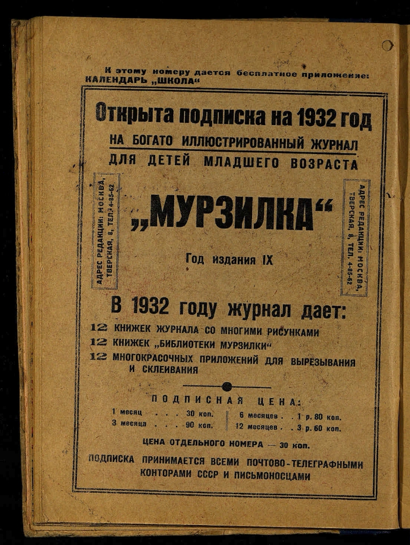 Мурзилка. Г. 9 1932, № 2 | Президентская библиотека имени Б.Н. Ельцина