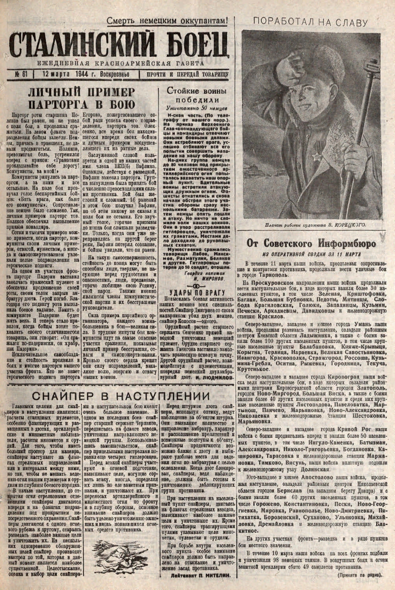 Сталинский боец. 1944, № 61 (12 марта) | Президентская библиотека имени  Б.Н. Ельцина