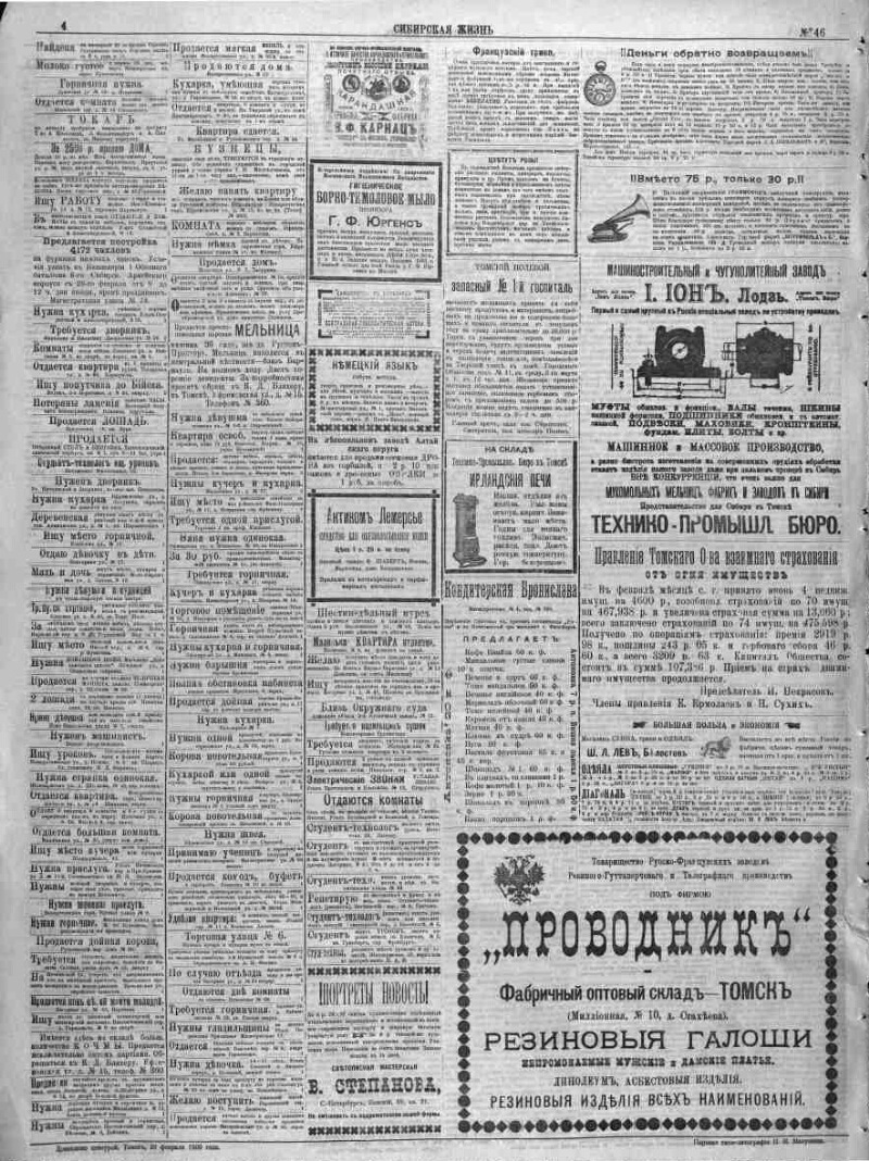 Сибирская жизнь. 1905, № 46 (1 марта) | Президентская библиотека имени Б.Н.  Ельцина