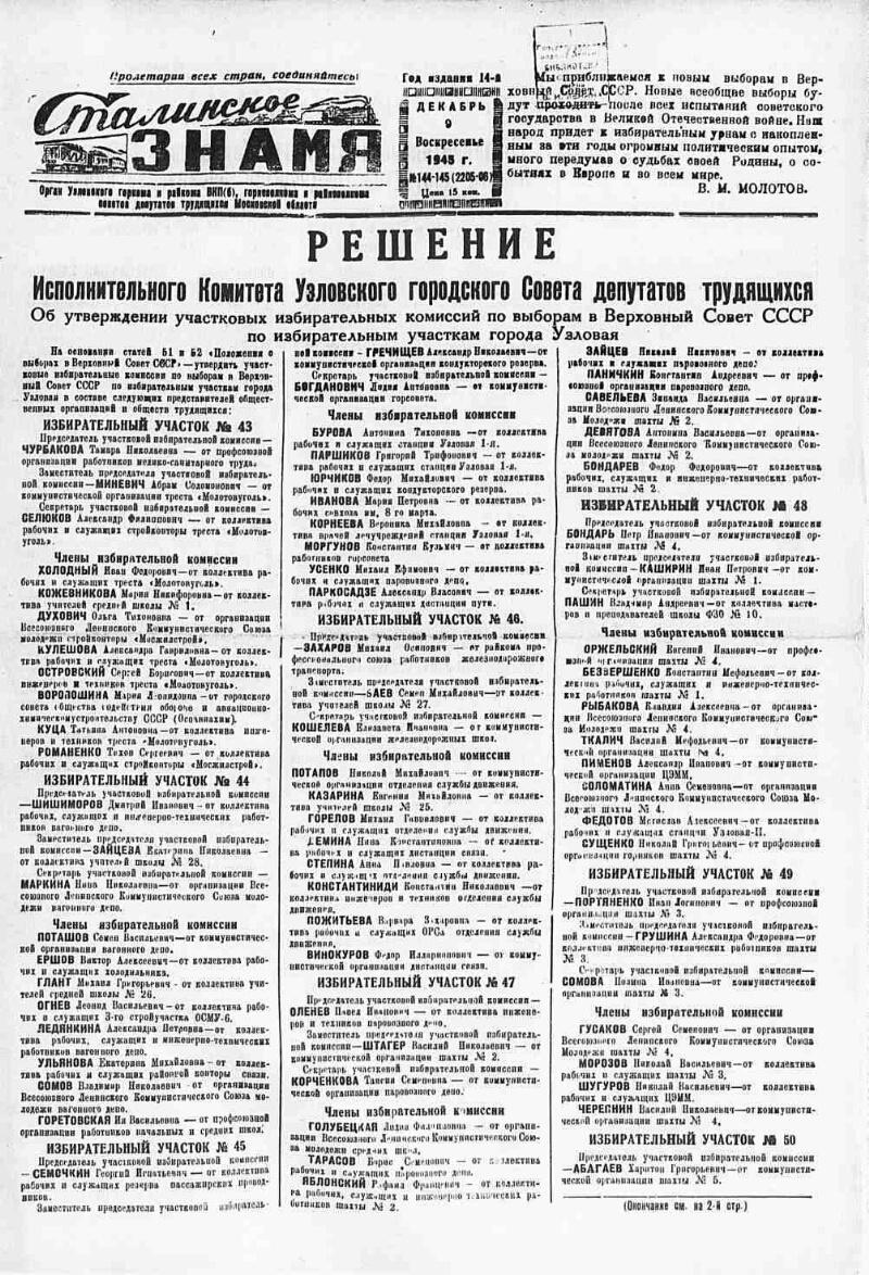 Сталинское знамя. 1945, № 144-145 (2205-06) (9 дек.) | Президентская  библиотека имени Б.Н. Ельцина