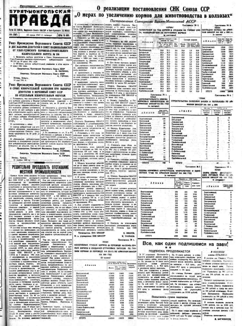 Бурят-Монгольская правда. 1941, № 136 (7387) (12 июня) | Президентская  библиотека имени Б.Н. Ельцина