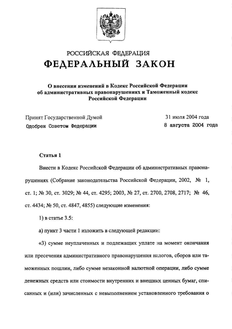 Федеральный закон 24. Федеральный закон о порядке выезда из РФ И въезда в РФ. Вносить поправки в закон. Федеральный закон 439ф3. П.3 ст.2 закона 439-ФЗ.