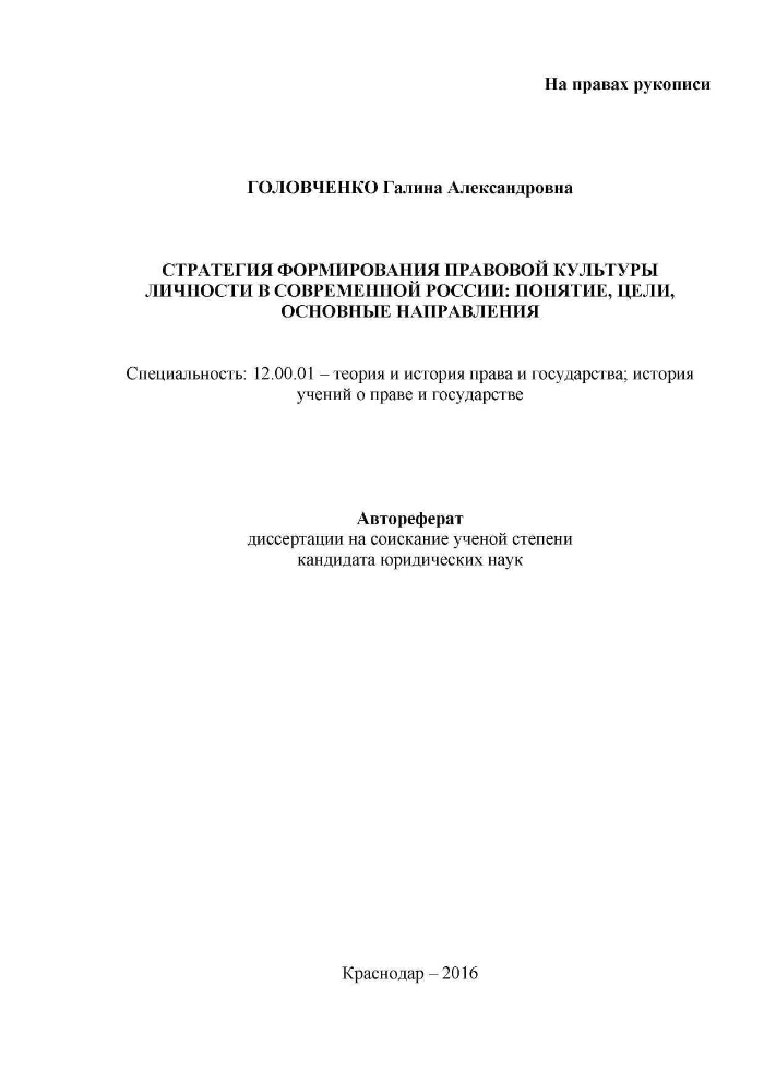 Диссертация кандидата юридических наук. Головченко Галина Александровна Краснодар. Головченко Галина Александровна. Головченко Галина Александровна Краснодар биография. Кондитерская диссертация Краснодар.
