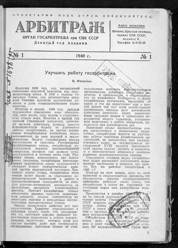 Постановление 1939 года