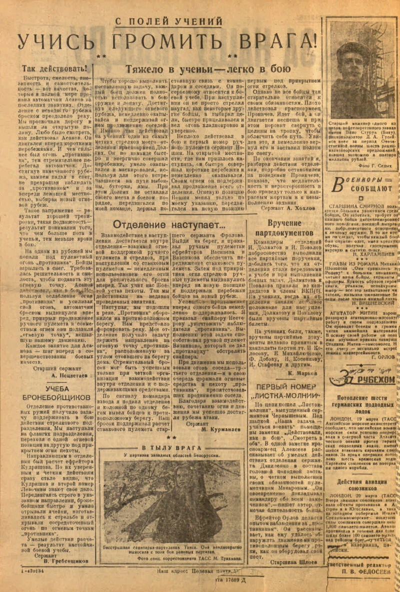 За нашу победу. 1944, № 41 (21 марта) | Президентская библиотека имени Б.Н.  Ельцина