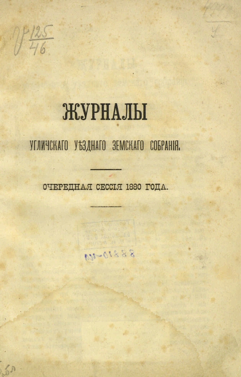 Книга 1880 года. 1880-Х гг. журналы "право",.