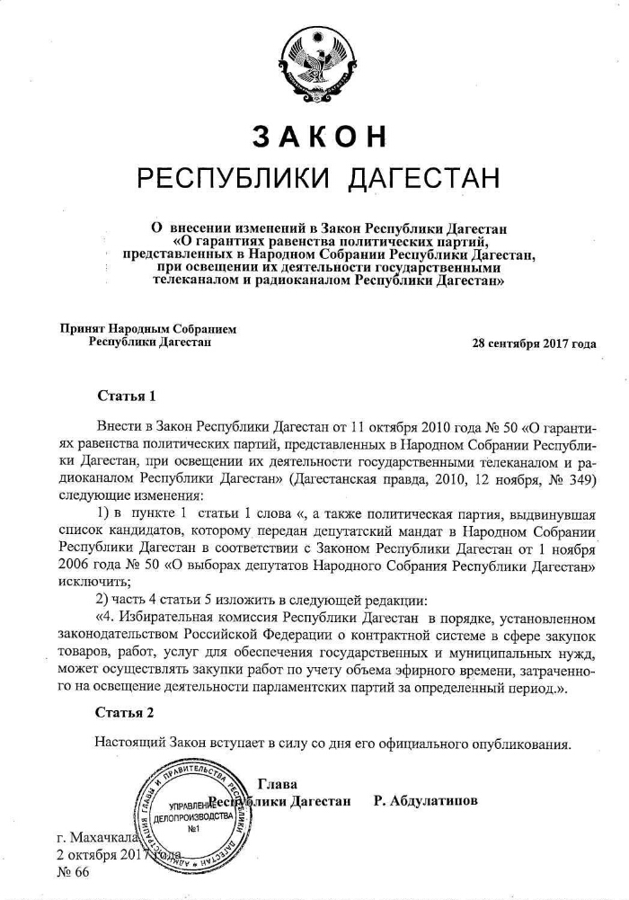 Составьте схему показывающую спектр партий представленных в 3