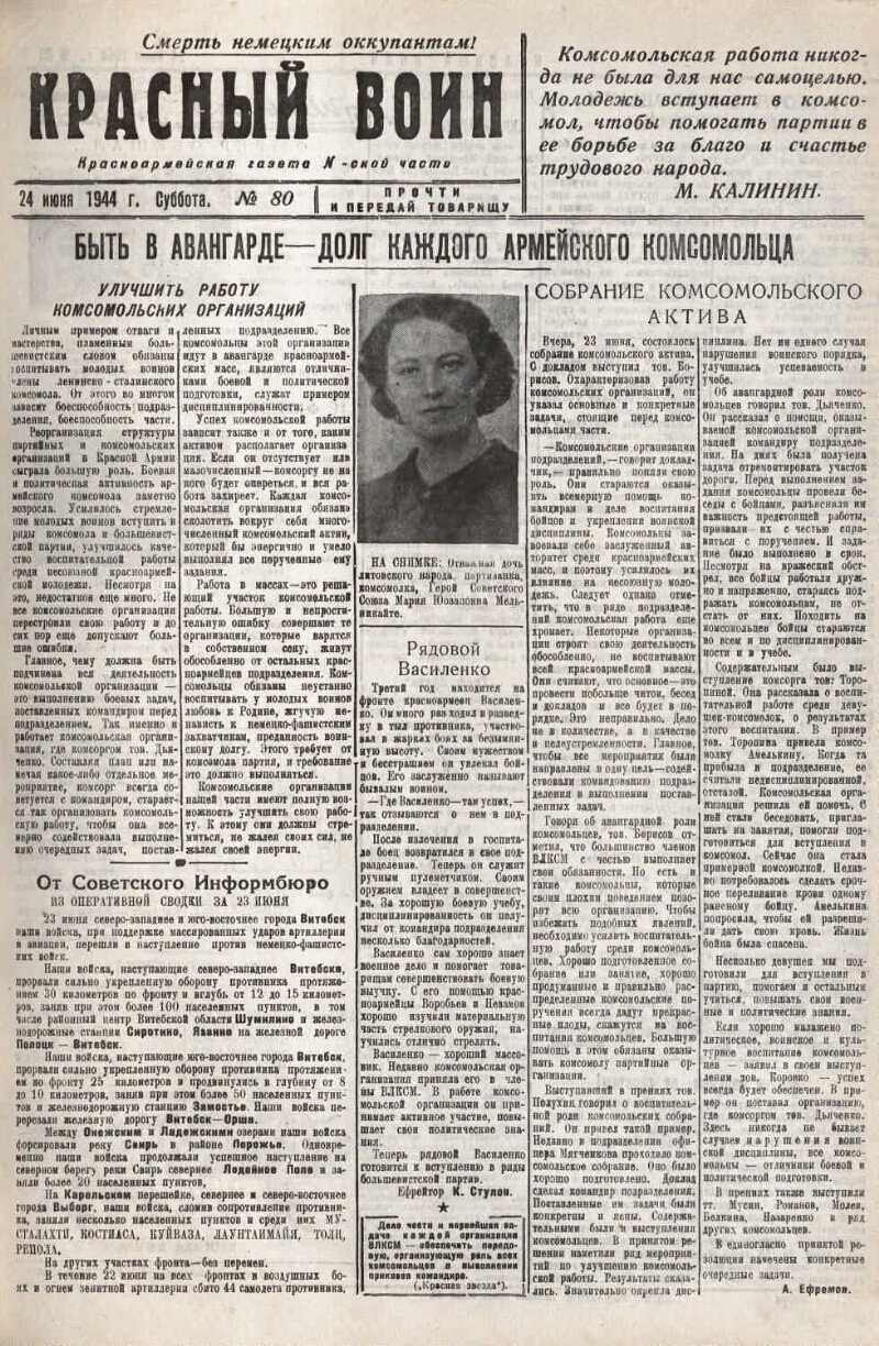 Красный воин. 1944, № 80 (24 июня) | Президентская библиотека имени Б.Н.  Ельцина