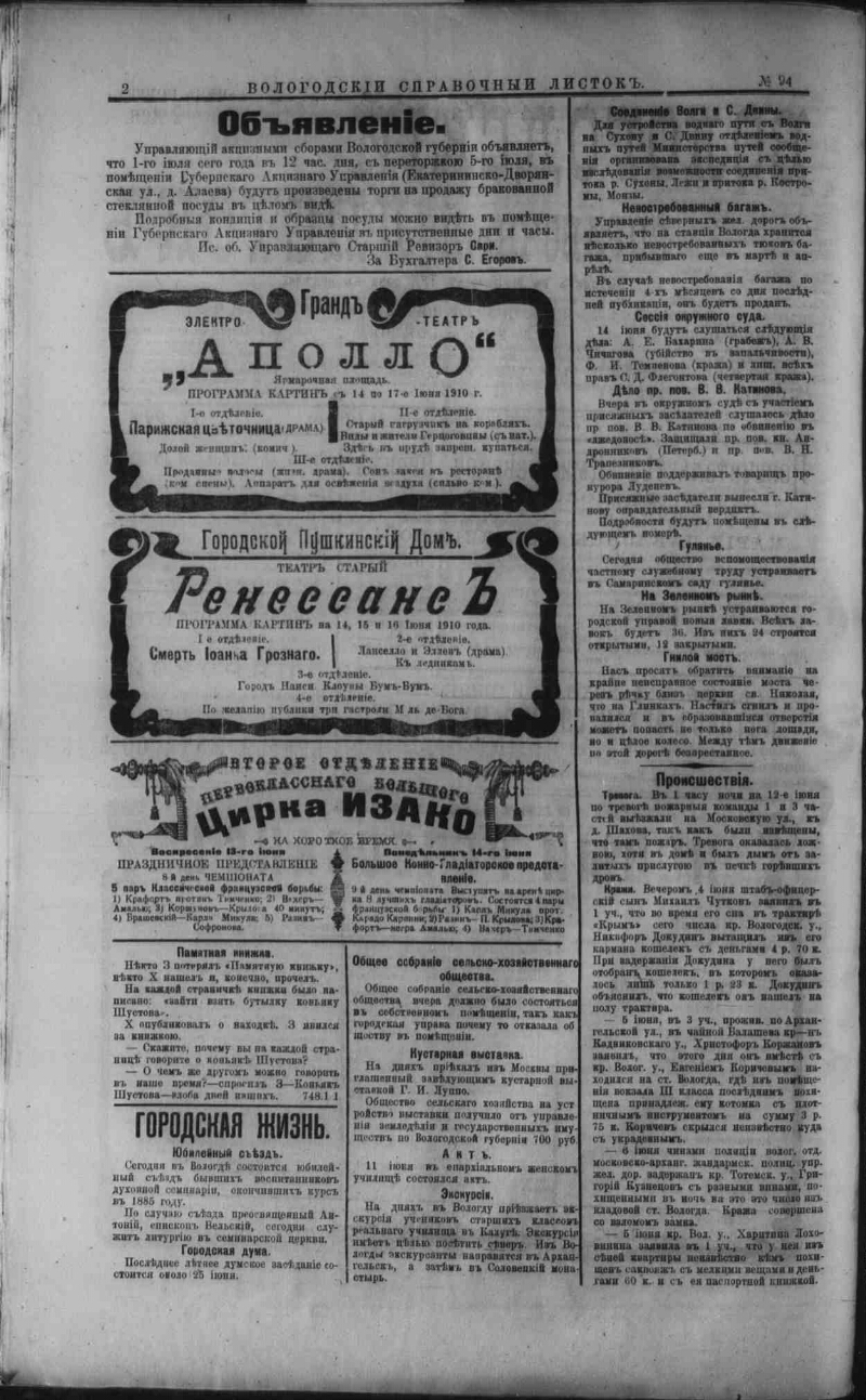 Вологодский справочный листок. 1910, № 94 (13 июня) | Президентская  библиотека имени Б.Н. Ельцина