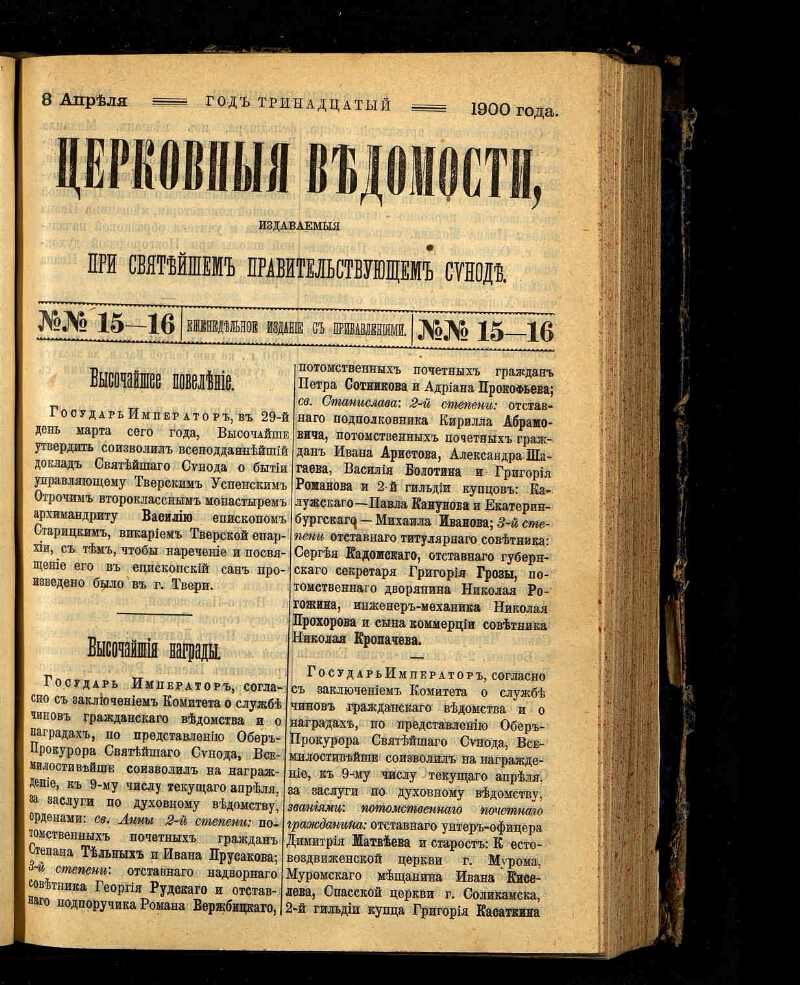 Как называлась должность святейшего синода