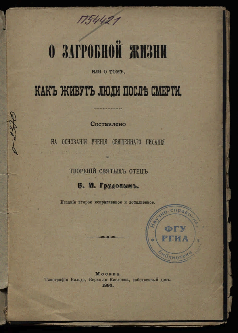 О загробной жизни, или о том, как живут люди после смерти | Президентская  библиотека имени Б.Н. Ельцина