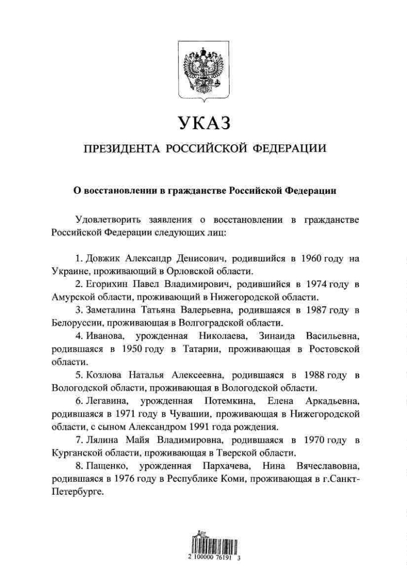 О восстановлении в гражданстве Российской Федерации | Президентская  библиотека имени Б.Н. Ельцина