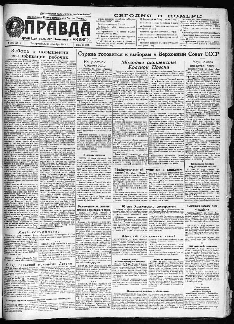 Правда. 1945, № 304 (10075) (23 декабря) | Президентская библиотека имени  Б.Н. Ельцина