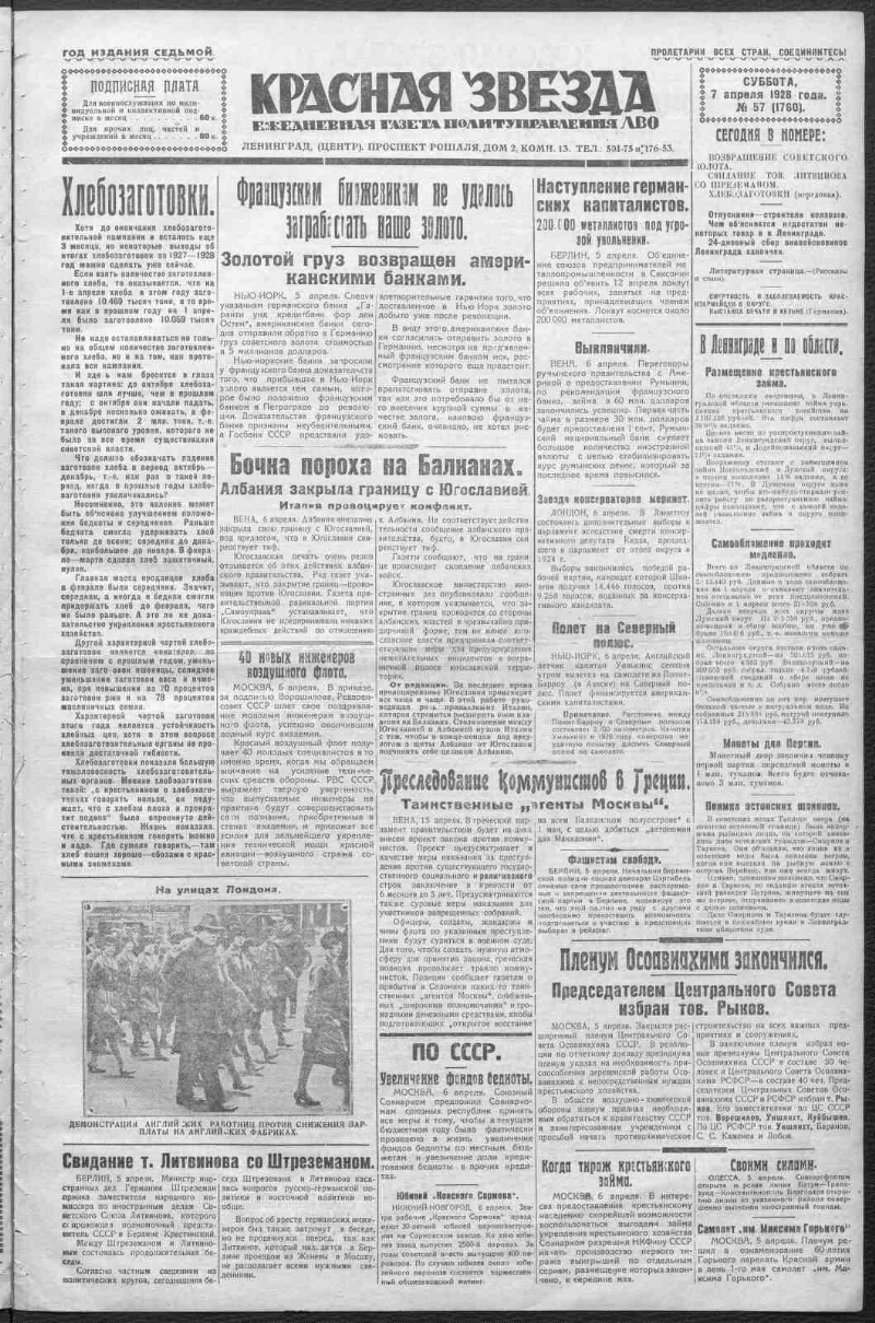 Красная звезда. 1928, № 57 (1760) (7 апреля) | Президентская библиотека  имени Б.Н. Ельцина