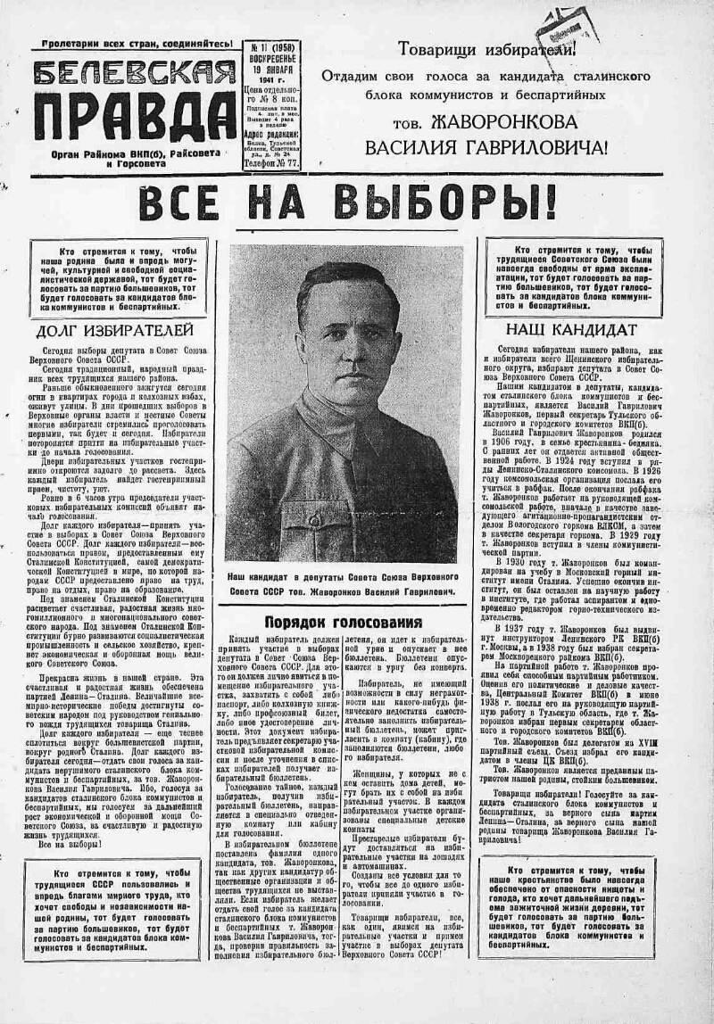 Белевская правда. 1941, № 11 (1958) (19 янв.) | Президентская библиотека  имени Б.Н. Ельцина